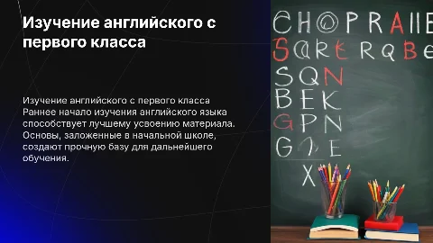 Особенности изучения английского языка с первого класса
