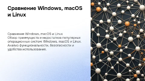 Сравнение windows mac os linux плюсы и минусы каждой