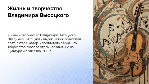 Владимир Высоцкий биография