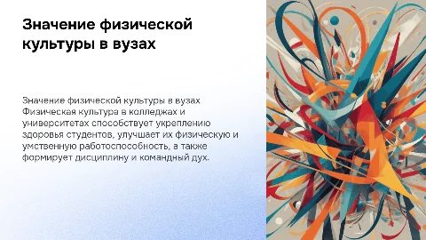 важность физической культуры в колледжах и университетах