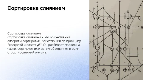 сортировка слиянием