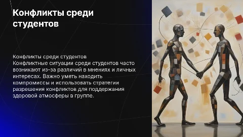 Конфликтные ситуации в группе сверстников: причины и решения