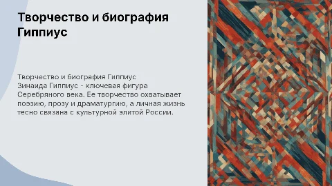 Творчество и биография Зинаиды Гиппиус