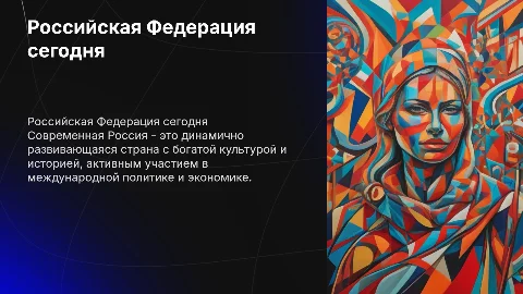 российская федерация на современном этапе 9 класс