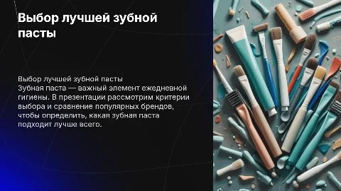 Какая лучше зубная паста