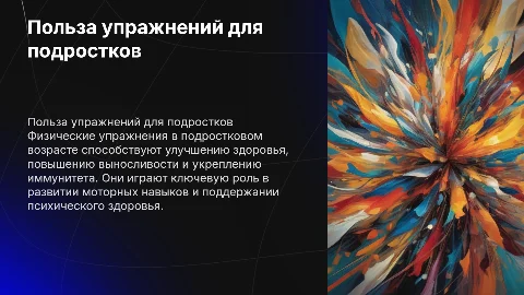 Актуальность физических упражнений для подростков