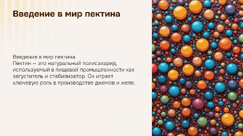 Пектин