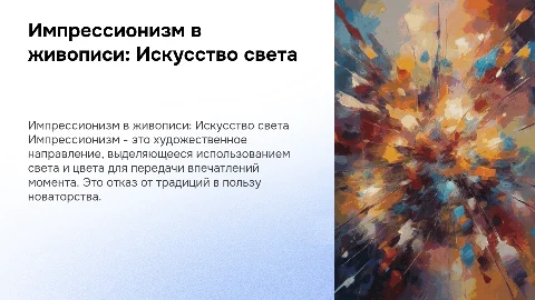 Импрессионизм в живописи