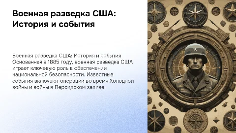 Военная разведка Сша,дата становления,известные события