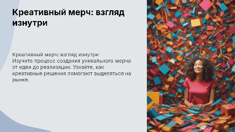 Креативный мерчь: взгляд изнутри!