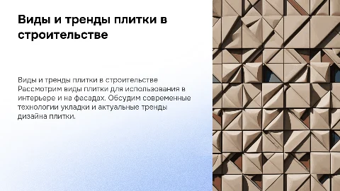 Виды плитки в строительстве и отделке: тренды и технологии