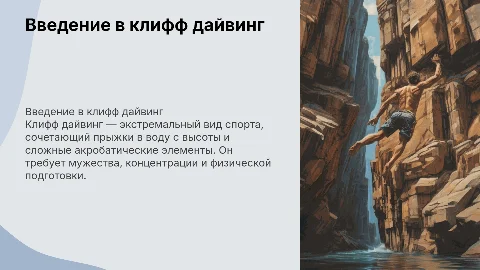 клифф дайвинг