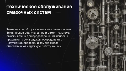Техническое обслуживание и ремонт системы смазки
