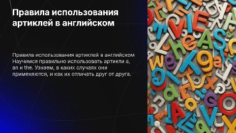 Правила использования артиклей a, an, the в английском языке
