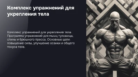 Комплекс упражнений для укрепления мышц туловища и спины