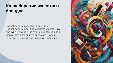 коллаборации знаменитых брендов