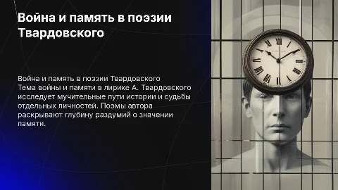 Тема войны и памяти в лирике А. Твардовского