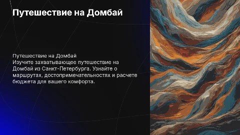 Путешествие на Домбай из Санкт-Петербурга с расчетом цен