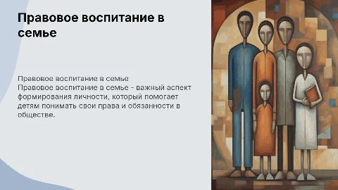 Правовое воспитание в семье: родительский лекторий