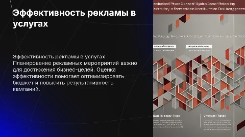 Планирование и оценка эффективности рекламных мероприятий