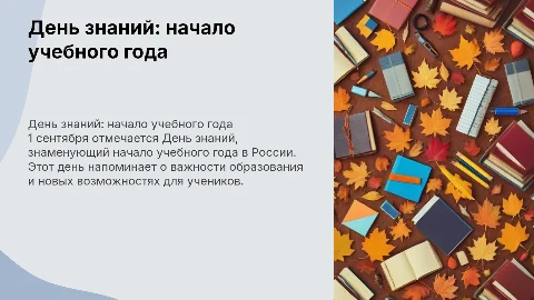День знаний 1 сентября