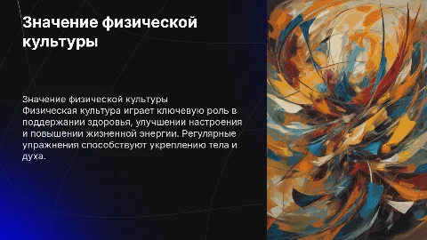 физра