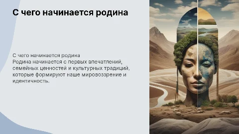 с чего начинается родина