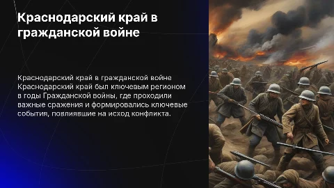 Краснодарский край в годы гражданской войны