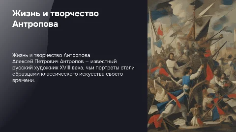 Алексей Петрович Антропов