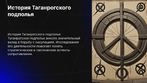 Таганрогское подполье по истории