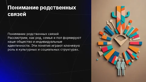Что такое «род», «семья», «пол»?