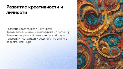 развитие креативности и творческой личности