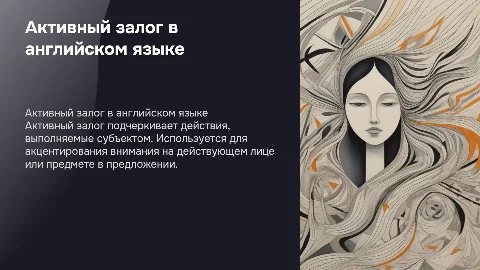 активный залог в английском языке