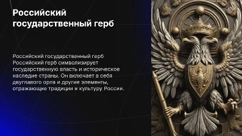 российский герб