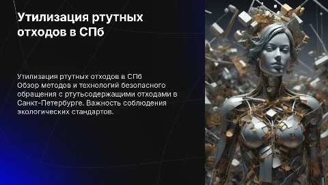 Утилизация ртутьсодержащих отходов в Санкт-Петербурге