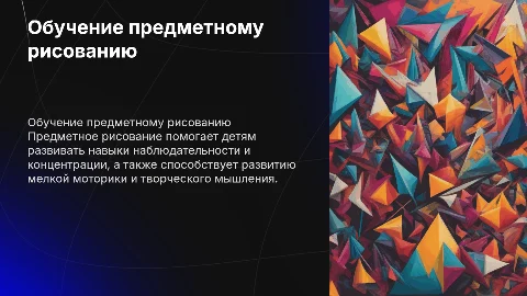 Обучение предметному рисованию в старшей группе