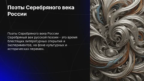 Поэты серебрянного века