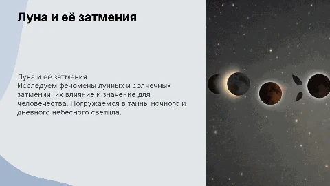 луна. лунные затмения. солнечные затмения
