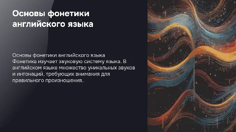 фонетика английского языка