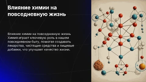 Химия и жизнь