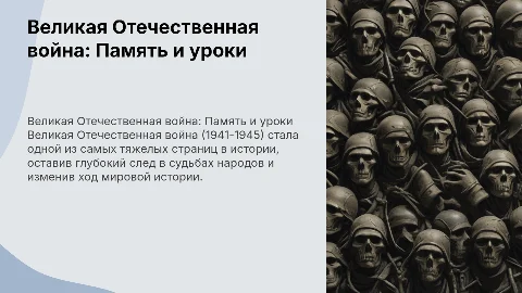 великая отечественная война