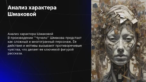 характеристика Шмаковой из произведения "Чучело"
