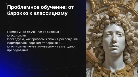 Проблемная технология обучения на уроках истории