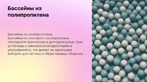 Бассейны из листового полипропилена