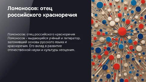 Ломоносов: отец российского красноречия