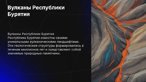 Вулканы на территории Республики Бурятия