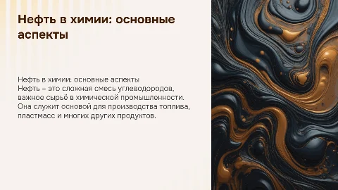 Нефть. Химия 11 класс
