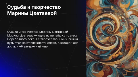 Презентация на тему: Судьба и творчество М.Цветаевой