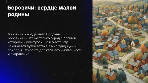 Боровичи моя маленькая родина подробно