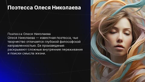 Поэтесса Олеся Николаева: биография и творческий путь